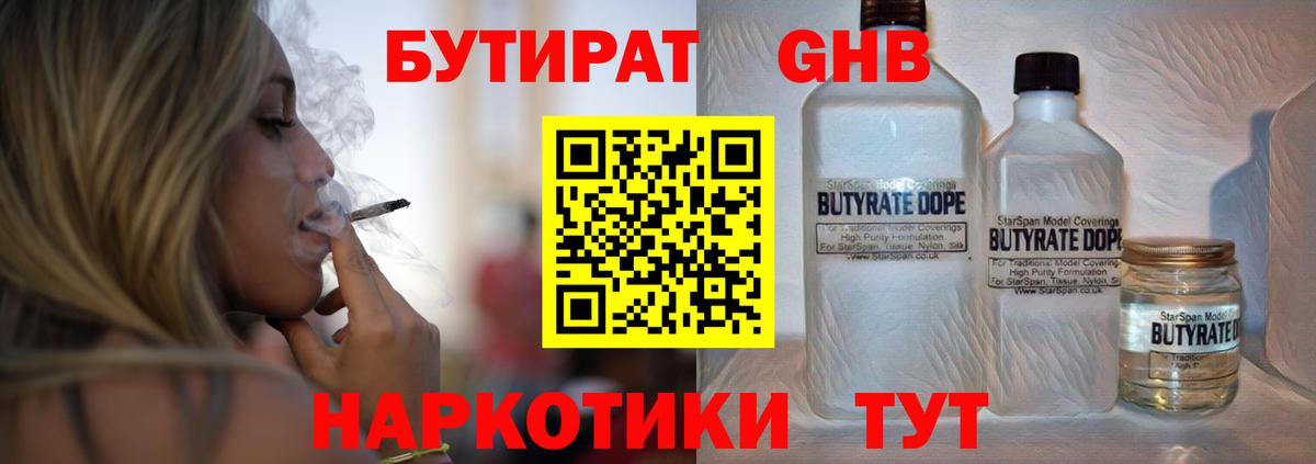 Бутират бутик Кстово