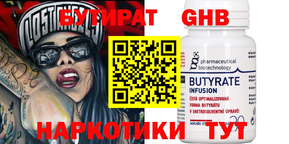 БУТИРАТ 1.4BDO  Вход с VPN  Кстово 