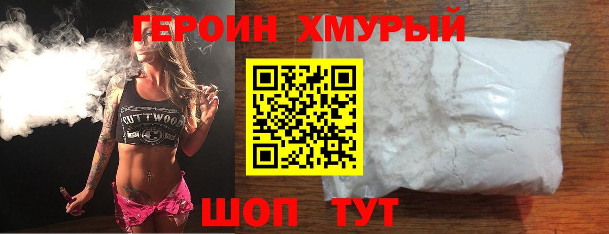 Героин герыч  Вход с VPN  Героин  Кстово 