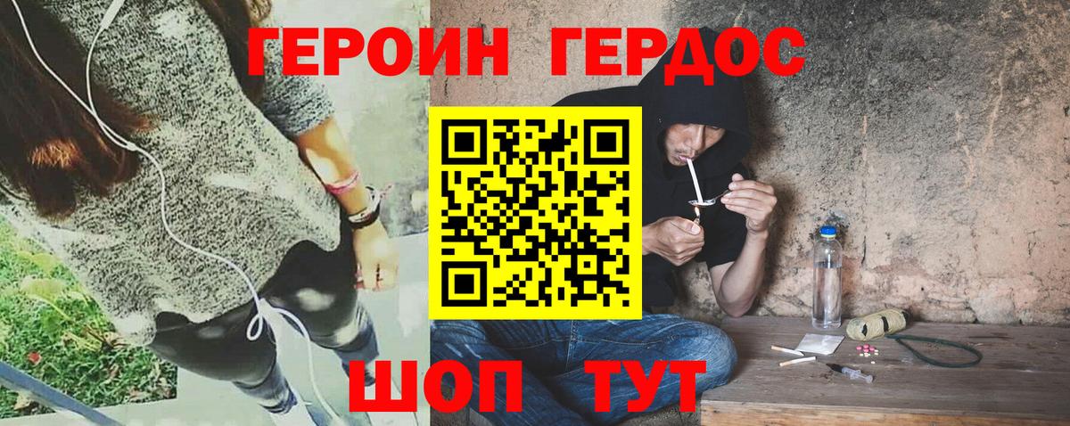 ГЕРОИН белый Кстово