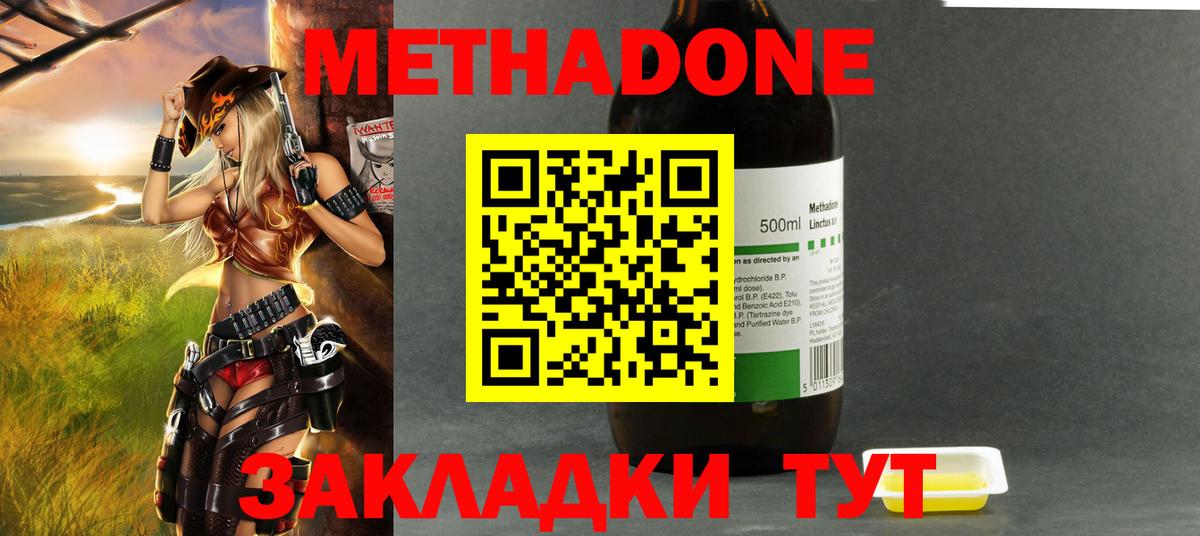 Кстово  МЕТАДОН кристалл  МЕТАДОН methadone  Вход с VPN 